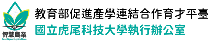 國立虎尾科技大學-教育部產學連結合作育才平臺的Logo